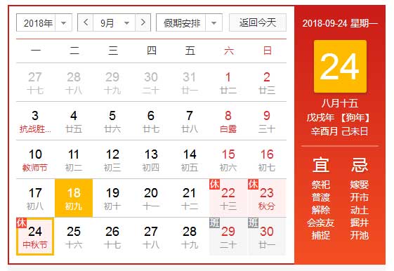 2018中秋是幾號2018中秋節(jié)放假幾天,放假從幾號到幾號.jpg