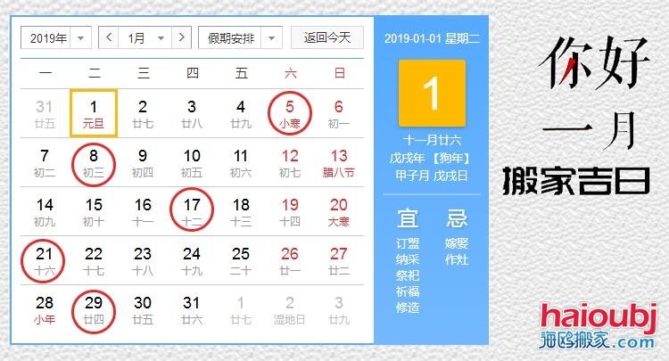 2019年1月份搬家黃道吉日查詢一覽表.jpg