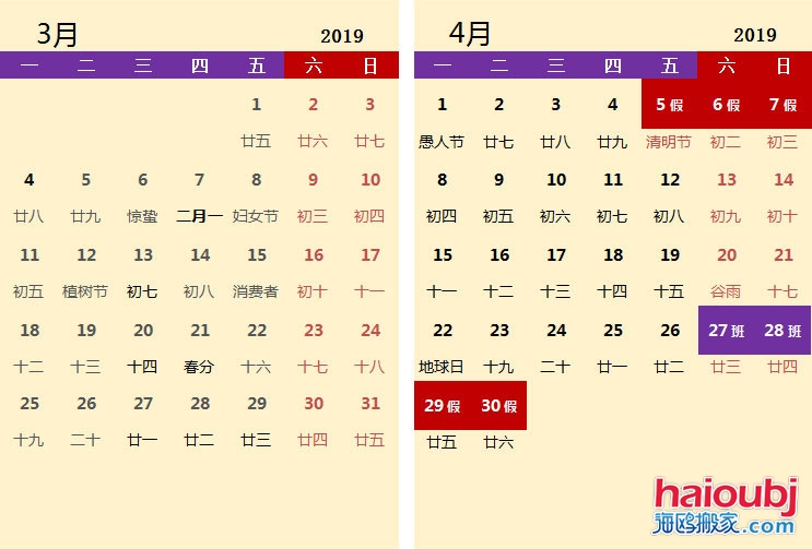 2019年全年放假安排，放假及調(diào)休安排，元旦放假安排，2019年放假安排表_03.jpg