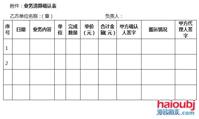 搬家公司搬家運輸合同.jpg