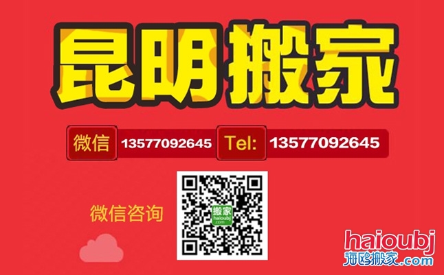 昆明搬家公司在搬家運輸過程中能夠很好的做出相應的損壞賠償措施，對相關搬運過程中破損物品要研討賠償問題