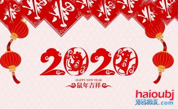 2020年1月什么時候搬家好，2020年1月入宅黃道吉日.jpg